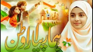 26 January Nazam |Hamara Pyara Watan |New Tarana 26 January 2026 |Azad Rahenge Hum