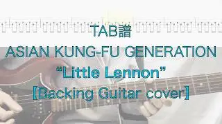 【TAB】&rdquo;Little Lennon&rdquo; ASIAN KUNG-FU GENERATION【BackingGuitarcover】小さなレノン