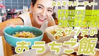 【おうちご飯】みんなで手作り餃子パーティー！