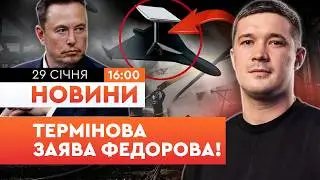 Російські дрони зі зв'язком Starlink! Маск ВЖЕ ВІДРЕАГУВАВ! Екстрена ЗАЯВА ФЕДОРОВА!