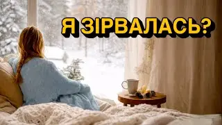 10 ДНІВ БЕЗ ЦУКРУ: Чи був зрив 🫣#схуднення #юля_худне