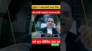 Police power misuse case