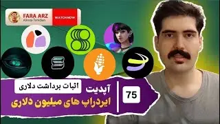 آپدیت ایردراپ ها  75| superform |  corn |  clashofcoins | rayls | hubai | playsolana | blockstreet |