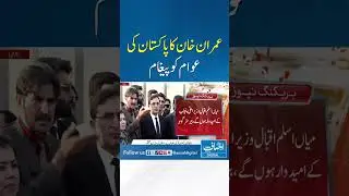 Imran Khan's message to the people of Pakistan