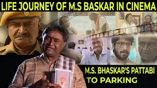 Life Journey of M.S BASKAR IN CINEMA |CinemaBogan| #cinemabogan #msbaskar