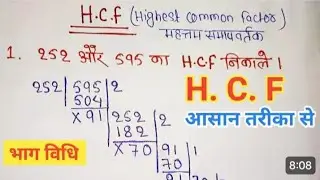 hcf | masa | hcf kaise nikalte hai | mahatam | Lasa masa | hcf kaise karte hain | LCM and hcf