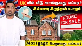 🇬🇧 🏠 Buying home in UK Tamil | உச்சகட்ட வாடகை 😱 &pound;5000 Deposit போதும் வீடு வாங்க