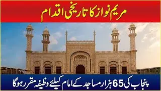 Maryum Nawaz's historic move