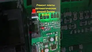 процесс поиски неисправности на блоке управления Dorma ES200