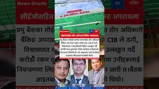 Prabhu Bank CEO and Senior Officials Arrested in Major Banking Fraud Case