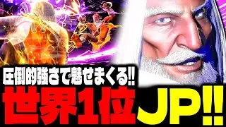 【SF6】世界1位JPが圧倒的強さで魅せまくるｗｗｗ「taketake-piano:JP」【スト6】