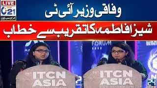 LIVE - Federal Minister of IT Shiza Fatima Address Ceremony -City 21