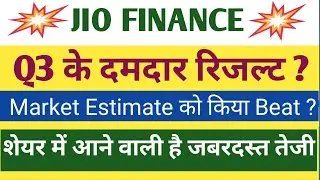 Jio Finance Q3 Results 2026 | Jio Financial Results Today | Jio Financial Services Latest News