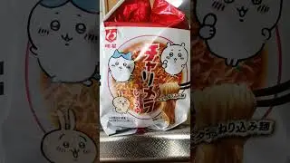 ちいかわ チャリメラをスーパーで見つけて買ってきました　　I found Chikawa 