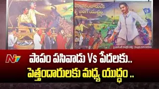 Janasena Vs YSRCP, Flexi Fight In Nellore | Ntv