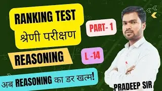 Ranking Test Masterclass | Reasoning for SSC CGL, CHSL & GD 2026 | Kg Classes ।