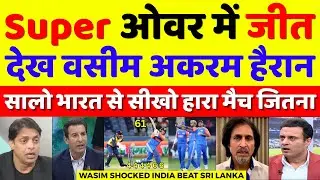 Wasim Akram Shocked India Beat SL In Super Over | Ind Vs SL Asia Cup 2025 Highlights | Pak Reacts