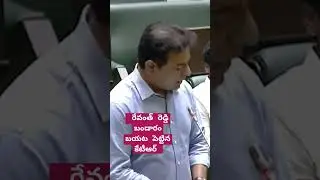 #ktr #brs #assembly #speech #trending #cmrevanthreddy #congress #viralvideos @SCAChannel3