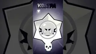 мне ультра стар дроп 🤯
