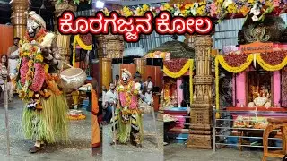 ಕೊರಗಜ್ಜನ ಕೋಲ 🙏🙏🙏 koragajja kola @kaikarakitchendiaries