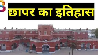 छापर का इतिहास