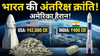 India vs USA Space Race: ₹42,000 Cr vs ₹400 Cr! 🇮🇳🚀 #Shorts