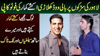 Bollywood Khiladi Akshay Kumar Duplicate In Pakistan