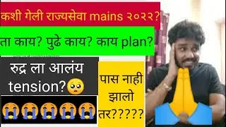 Rajyaseva mains 2022 experience mpsc/ mpsc update today | court case | combine result 2022 mpsc news