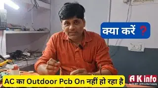 Ac Outdoor Unit Not Running,Not Turning On| Ac का Outdoor काम नहीं कर रहा है 💯 Problem Fix #Ac Pcb