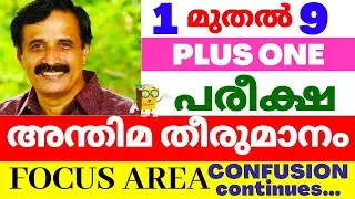 1 to 9 EXAM‼️ FINAL DECISION | FOCUS AREA | VICTERS CHANNEL ONLINE CLASS | PLUS ONE EXAM | EDU WIN
