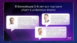 Франшиза Мир Торговли &mdash; World of Retail