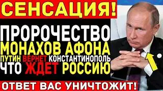 СТАРЕЦ ПАИСИЙ знал ВСЁ: Что ждет Россию в 2030 году — Пророчество, которое СКРЫВАЛИ 30 лет!