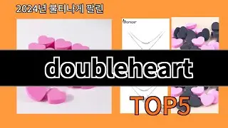 doubleheart 2024 트랜드 알리익스프레스 추천 Top 10
