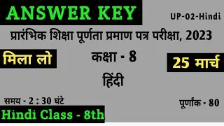 RBSE Hindi paper class 8th Answer key Analysis 2023/rajasthan board hindi paper solution class 8th