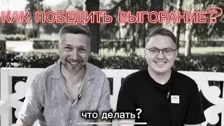 Как победить выгорание? ANSARA &ndash; сайты, которые продают!