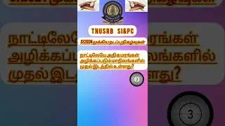 #si2024#currentaffairs#police#tnpsc#syllabus#shorts#
