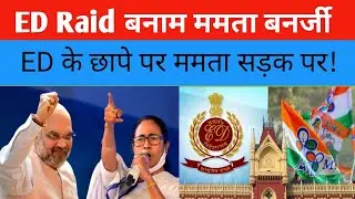 &ldquo;Mamata Banerjee vs ED: Bengal Politics Before Elections Explained&rdquo;