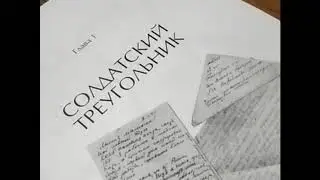 Онлайн акция &laquo;Письмо с фронта&raquo;. Елена Саенко, 1943 год
