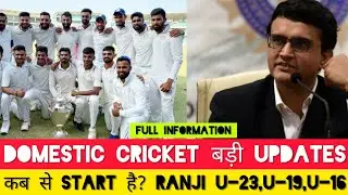 Bcci Domestic session 2020-21 | Bcci Domestic Cricket news | Cricket trials Kab hoge 2020| Bcci news