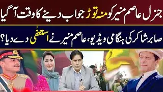 Imran Khan's Game-Changing Surprise: Sabir Shakir's Exclusive Analysis