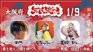 【#天下統一Rust/最終日】コケ―！京都の一員として天下統一を目指すサバイバル！完全初見【王蛇まりぃ/#vtuber 】