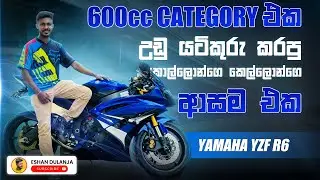 Yamaha yzf R6 Sri Lanka Sinhala bike review by ​⁠  @EshanDulanja   (H2 එකේ අයියා)