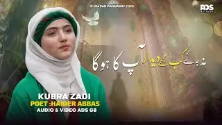 ||NA Jany kab muja dedar ap ka hoga||new Urdu manqbat 2026||15 Shaban by kubra zadi|| #like # $hare 