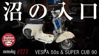 絶不調のベスパ50s（1966年式）の修理をお願いしたショップへ！