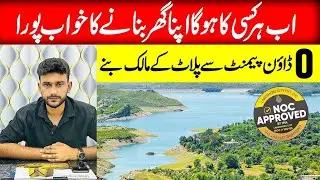 Lakeshore City Islamabad New Update | Lakeshore City Best Investment Option