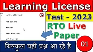 01 | Learning License Test Questions and Answers|LLR Test|Learn Traffic Signs|RTO Exam - 01 |2023