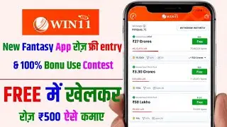 Win 11 | new fantasy app | free fantasy cricket app | fantasy app free entry | fantasy app