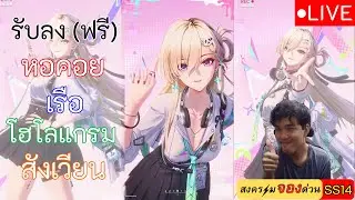 มาเคลียคิวต่อวันที่ 25 คิวจะหมดแล้วโว๊ยยย - Wuthering Waves || Live#281