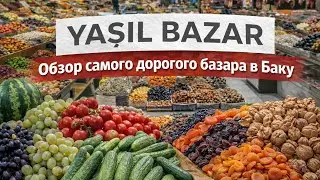Yaşıl bazar: красиво и дорого #bakulife #ценывбаку #обзор #дорогойрынок #баку 