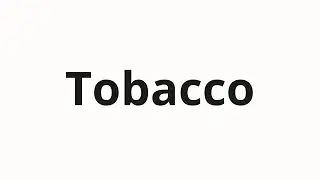 Как произносить Tobacco